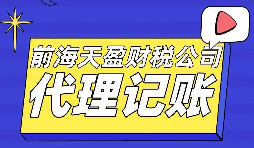 【记账报税】公司为什么需要记账报税？
