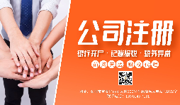 【注册公司】新注册公司选择小规模还是一般纳税人?有什么区别? 【注册公司】新注册公司选择小规模还是一般纳税人?有什么区别?