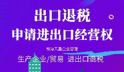 【进出口权】深圳公司进出口权怎么办理？