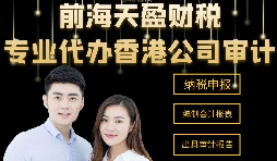 【香港公司审计】影响香港公司审计质量的因素是什么? 【香港公司审计】影响香港公司审计质量的因素是什么?