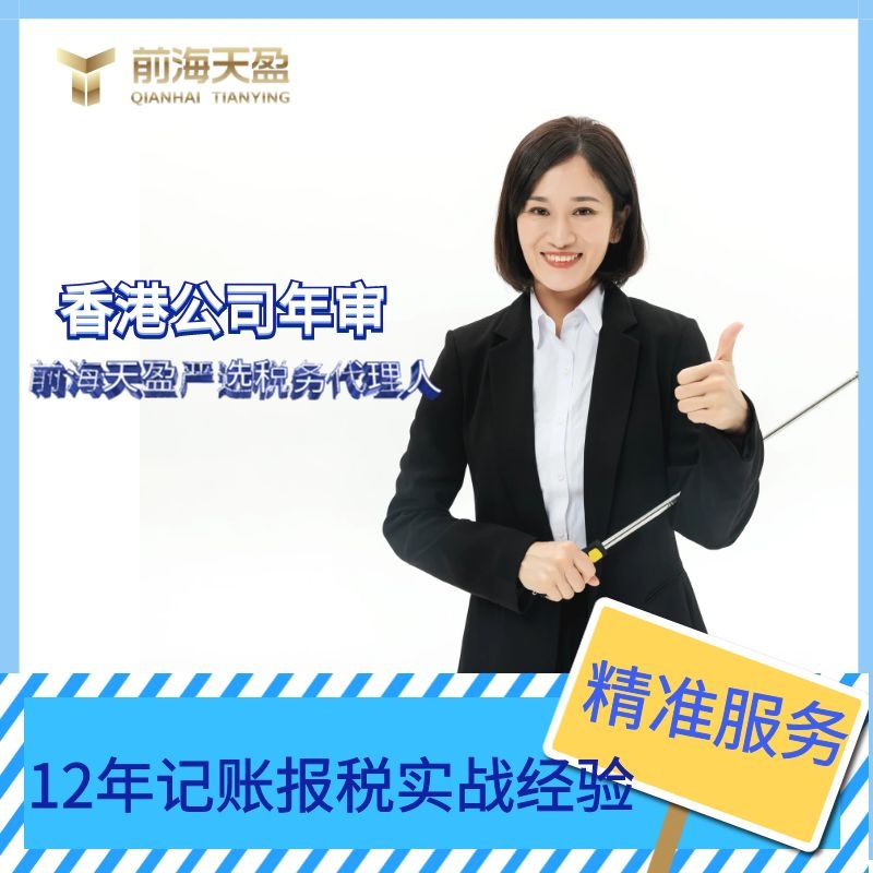 香港公司年审.jpg 香港公司年审.jpg