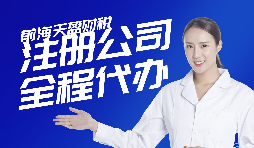 【公司注册】公司注册未运营，是否需要记账报税？