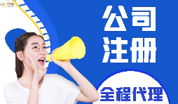 【注册公司】注册公司除了办理营业执照外还必须做哪些事情? 【注册公司】注册公司除了办理营业执照外还必须做哪些事情?