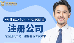 【注册公司】注册公司营业执照需要什么条件和程序？