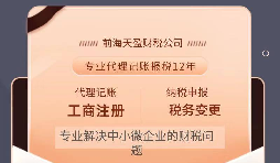 【记账报税】注册公司之后为什么要记账报税？