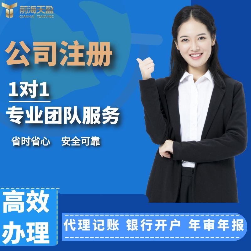 深圳公司注册.jpg