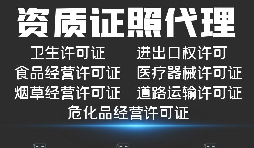 【食品经营许可证办理】食品经营许可证办理流程是怎样的？