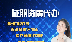 【食品经营许可证办理】食品经营许可证办理要什么材料以及办理流程？