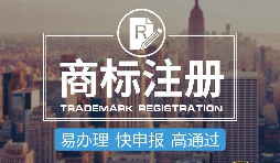 【商标注册】香港商标注册如何办理？