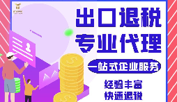 【出口退税】出口退税需要注意哪些风险点？