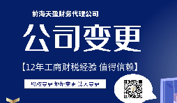【公司变更】外资公司变更股权要准备哪些文件? 【公司变更】外资公司变更股权要准备哪些文件?