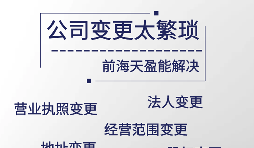 【公司变更】公司经营范围怎么变更?公司变更经营范围的流程是怎样的? 【公司变更】公司经营范围怎么变更?公司变更经营范围的流程是怎样的?