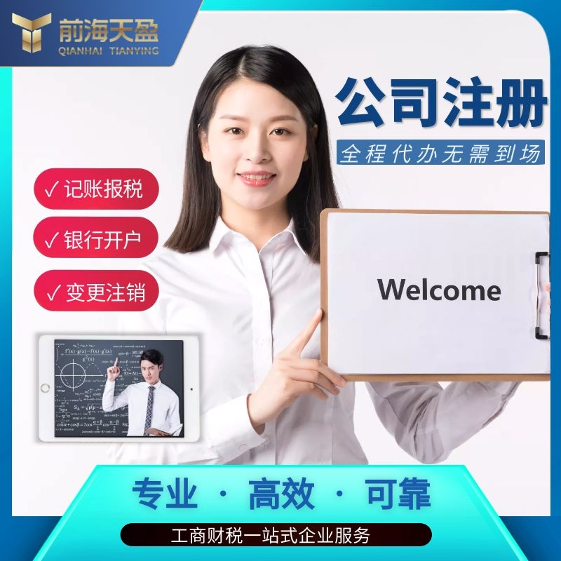 深圳公司注册.jpg 深圳公司注册.jpg