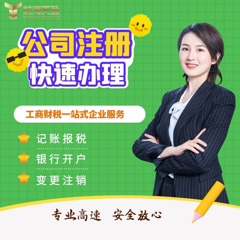 深圳公司注册.jpg 深圳公司注册.jpg