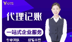 【记账报税】深圳记账报税公司代理的注意事项是什么？