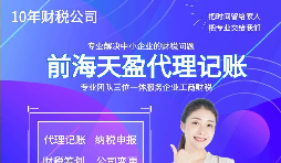 【记账报税】企业选择代理记账报税的利弊有哪些？