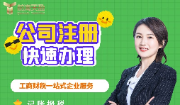 【深圳公司注册】深圳公司注册需要办理什么手续？费用是怎么收取的？