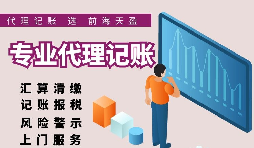 【记账报税】代理记账报税成本是多少？