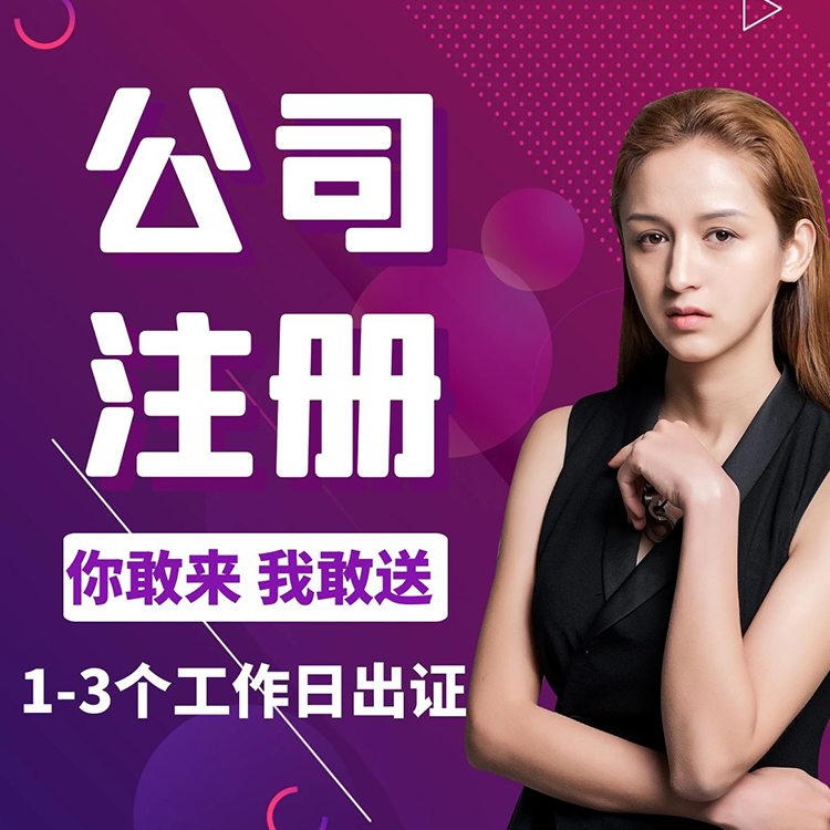 注册公司.jpg 注册公司.jpg