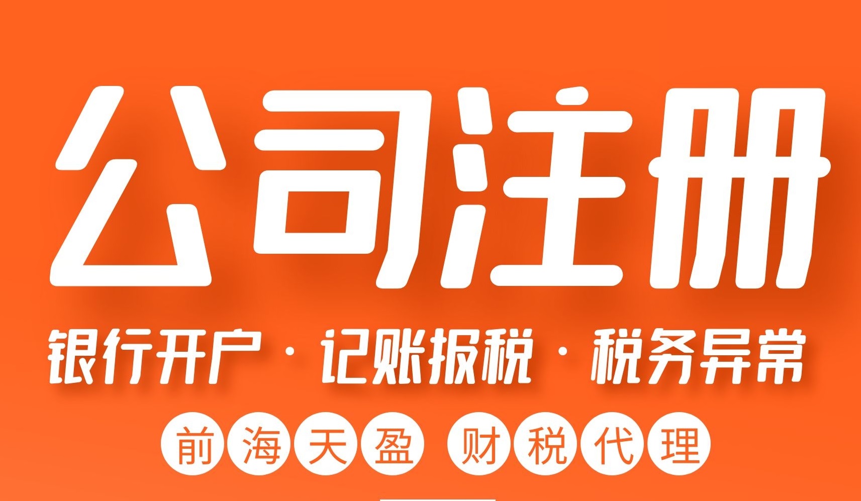 注册公司.jpg 注册公司.jpg