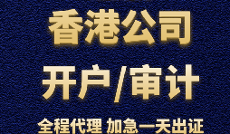【香港公司开户】为什么香港公司开户那么难? 【香港公司开户】为什么香港公司开户那么难?