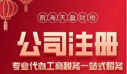 【公司注册】公司注册相关知识需提前了解!