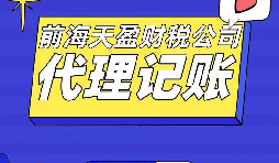 深圳注册公司需要什么条件,代理记账报税流程。