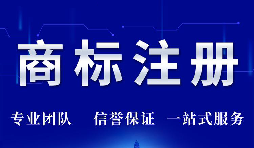 商标注册需要哪些资料及流程？