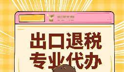 如何提升出口退税办理便利程度？
