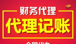 新公司记账报税应怎么进行？