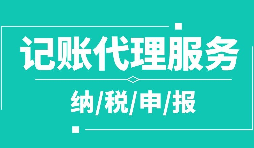 深圳公司注册之后为什么要记账报税？