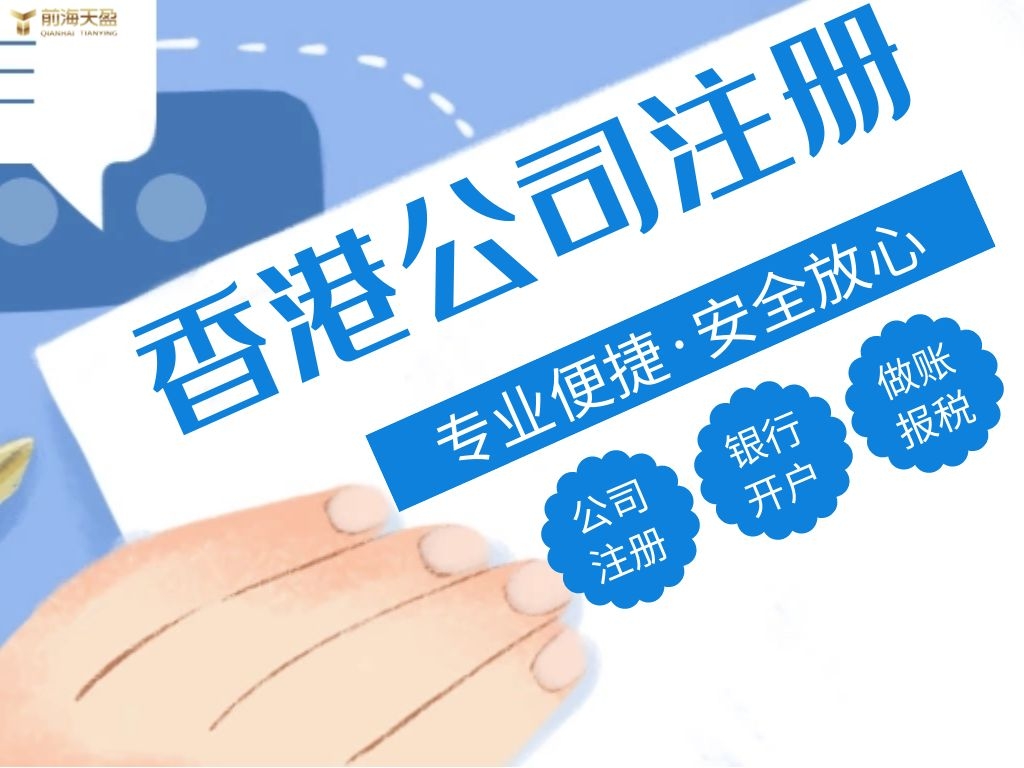 香港公司注册.jpg 香港公司注册.jpg