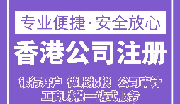 香港公司注册流程步骤有哪些?