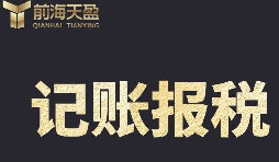 公司记账报税为什么要及时？