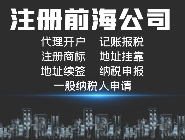 前海公司注册.jpg 前海公司注册.jpg