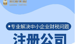 深圳公司注册流程是怎样的? 深圳公司注册流程是怎样的?
