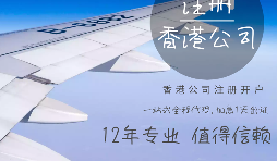 内地人怎么到香港注册公司?