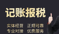 深圳注册公司如果不记账报税会怎样？