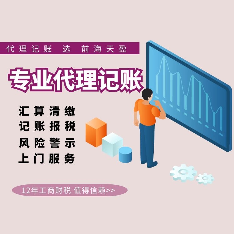 记账报税.jpg 记账报税.jpg
