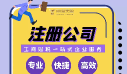 在深圳注册公司多少钱? 在深圳注册公司多少钱?