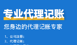 公司中个体户代理记账需要注意哪些事项? 公司中个体户代理记账需要注意哪些事项?
