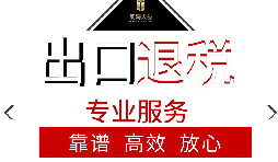 办理出口退税流程是怎么样的? 办理出口退税流程是怎么样的?