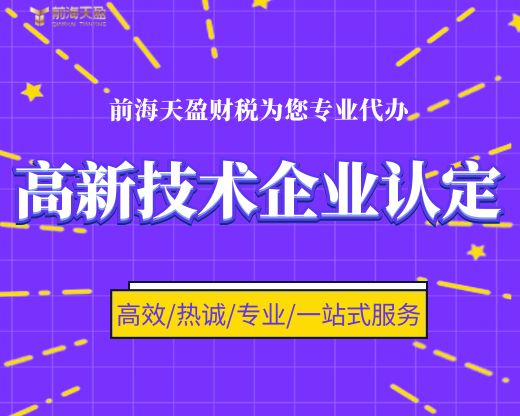 高新技术企业认定.jpg