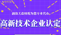 高新技术企业认定的申请条件包括哪些? 高新技术企业认定的申请条件包括哪些?