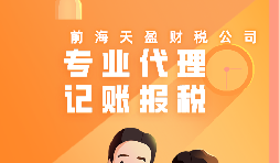 香港公司记账报税的流程是怎样的? 香港公司记账报税的流程是怎样的?