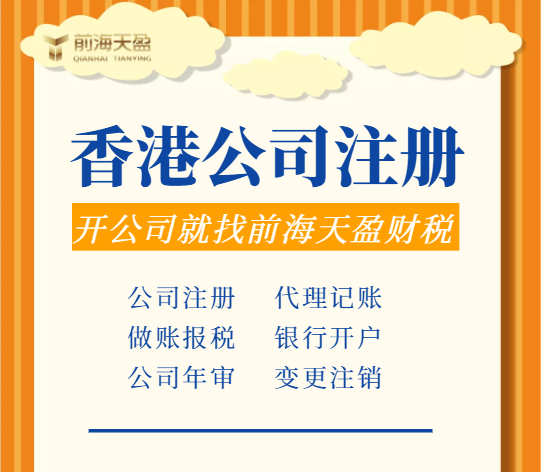 香港公司注册.png 香港公司注册.png