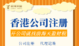 香港公司注册流程是怎样的？你知道吗？