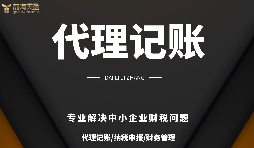 公司注册后什么时候要记账报税，公司不营业需要记账报税吗？