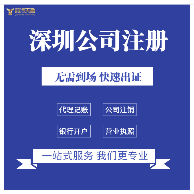 深圳注册公司.png 深圳注册公司.png