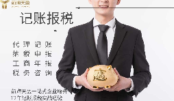 代理记账报税服务流程如何?需要准备哪些材料? 代理记账报税服务流程如何?需要准备哪些材料?